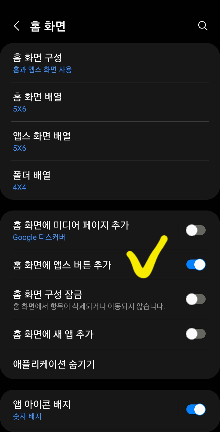설정&rarr;홈화면&rarr;홈화면에 앱스 버튼 추가 '비활성화'