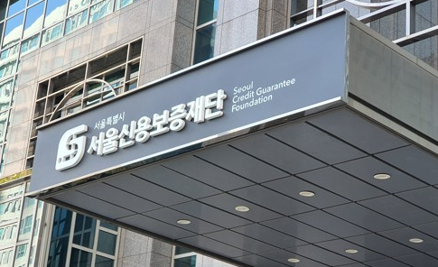 2025년 서울신용보증재단 채용 정보