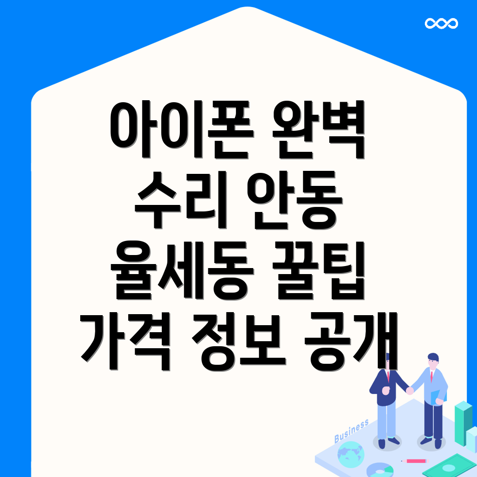 아이폰 수리