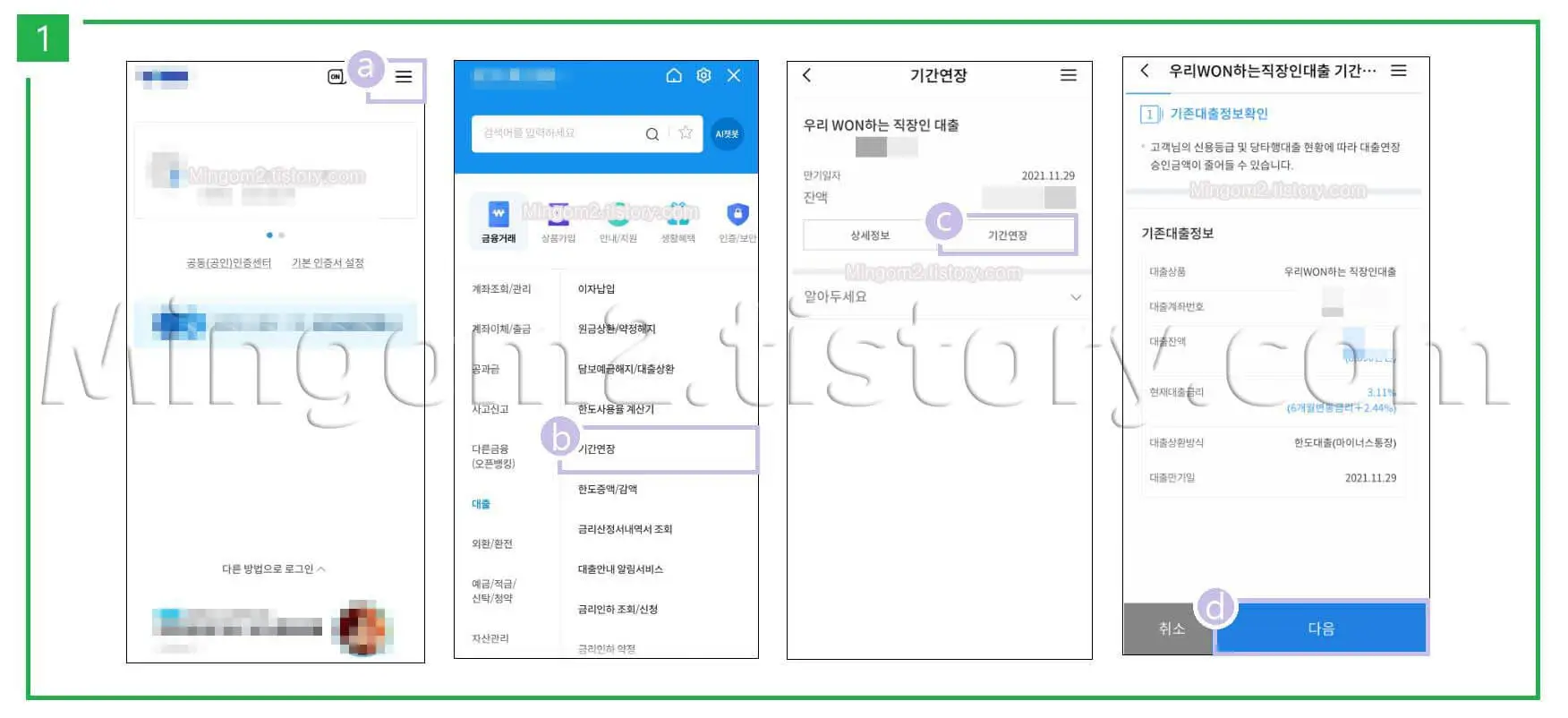 마이너스통장 연장방법에 대한 설명