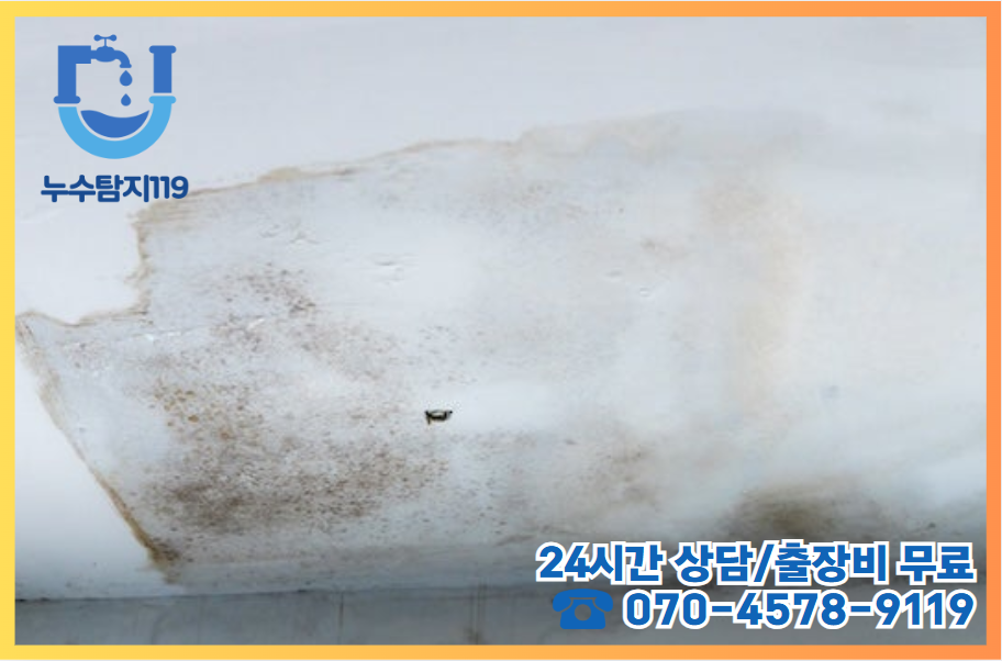 해밀동누수2