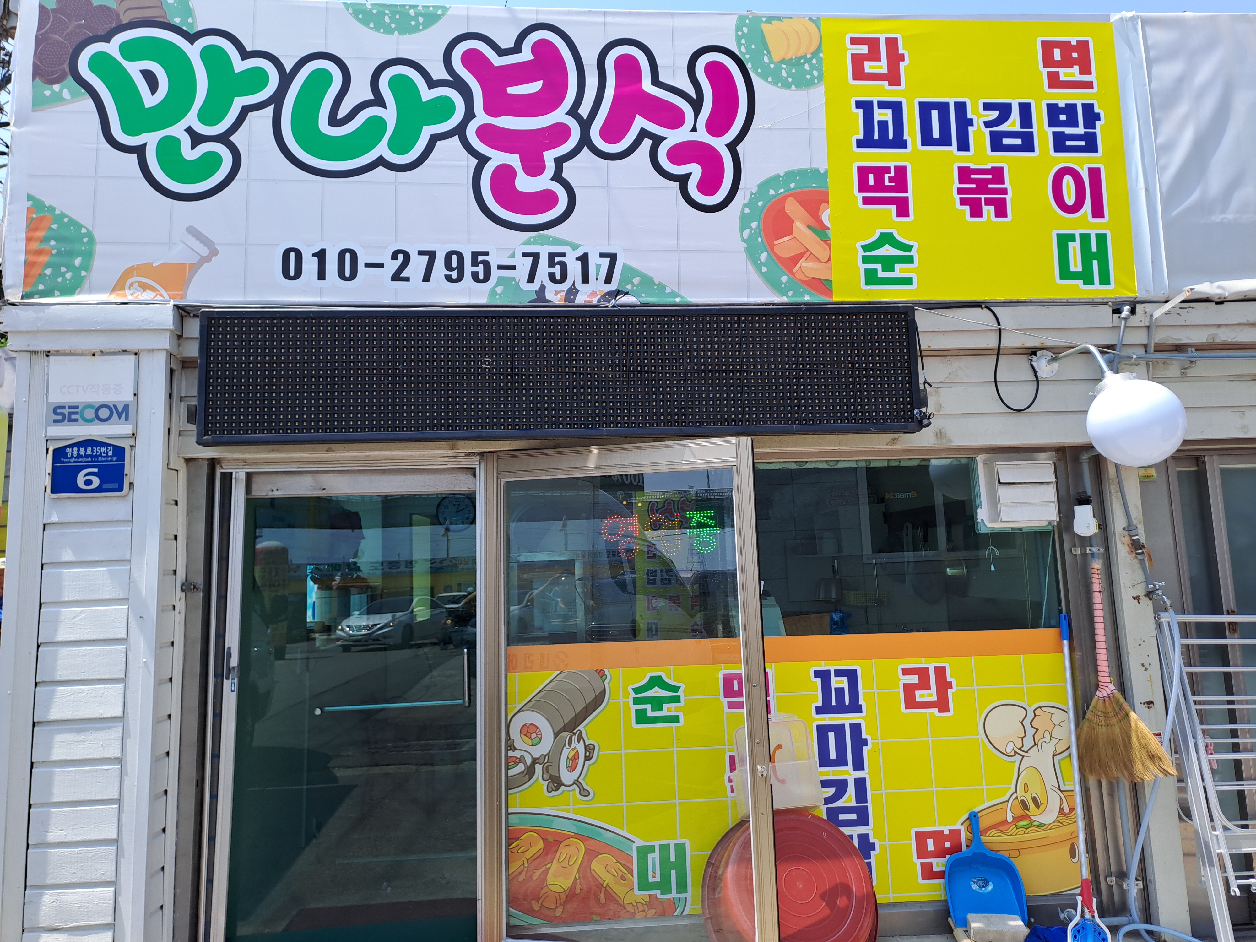 만나분식