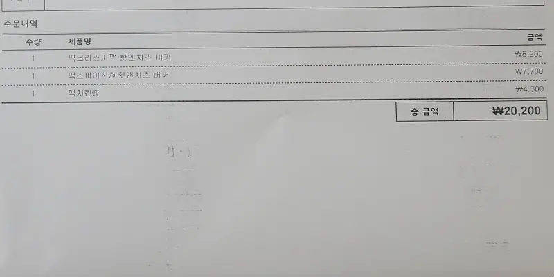맥크리스피-핫앤치즈-맥스파이시-핫앤치즈-가격결제사진