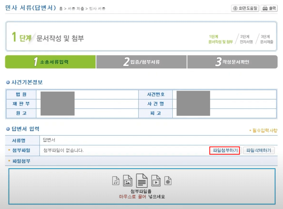 나홀로 전자 소송 편리하게 답변서 제출하는 방법4
