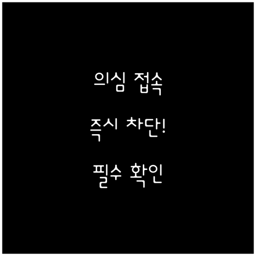 쿠팡 로그인 기록 확인으로 의심스러운..