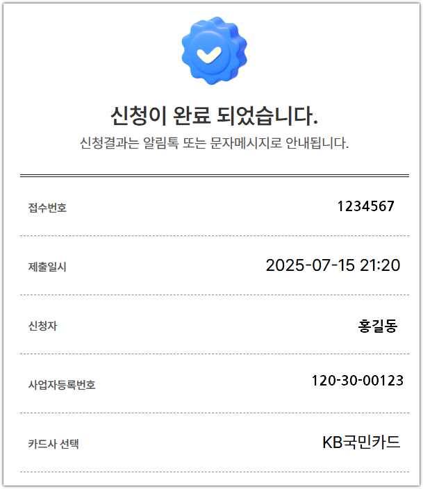 소상공인 크레딧 신청완료 확인 화면