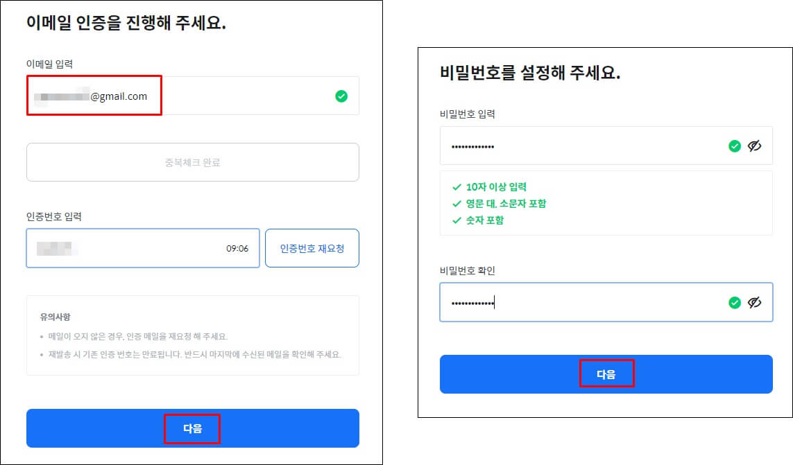 왼쪽 사진은 본인의 이메일 정보를 넣고, 우측 사진은 비밀번호를 입력