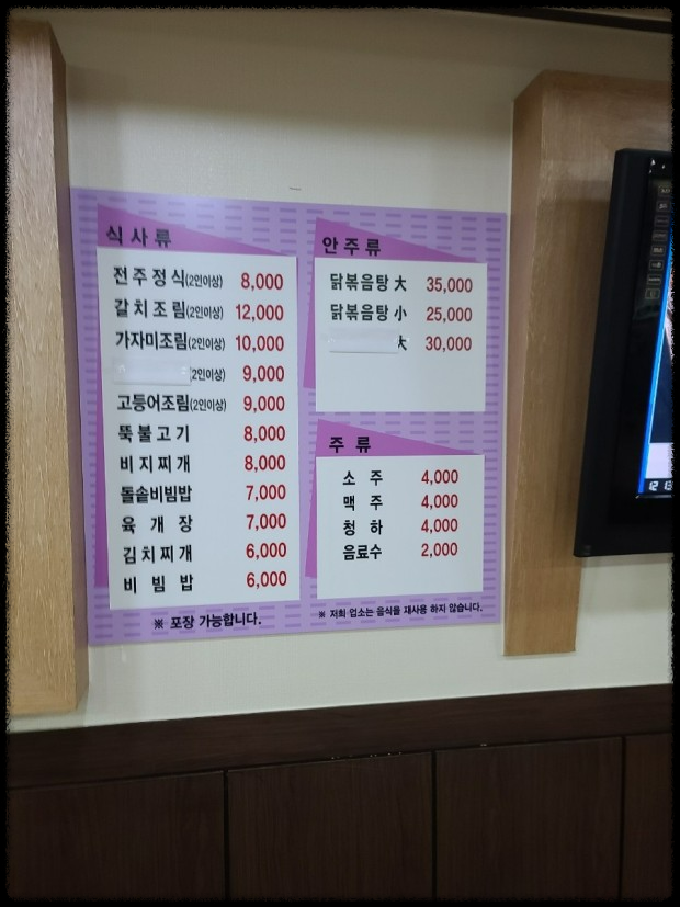 [가격파괴 Why] 20가지 반찬+된장찌개+메인 요리를 제공하는 전주식당