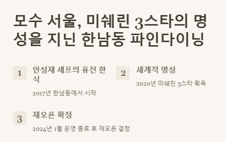 모수 서울 가격