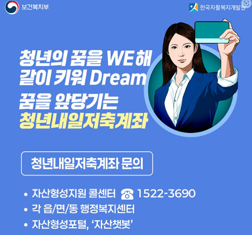 출처: 자활정보시스템 자산형성포털 '청년내일저축계좌 문의전화번호' 썸네일