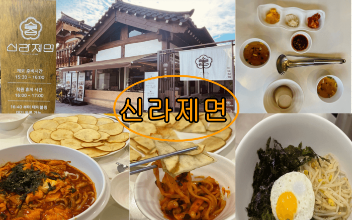 경주 여행 1박2일 코스 황리단길 숙소 맛집