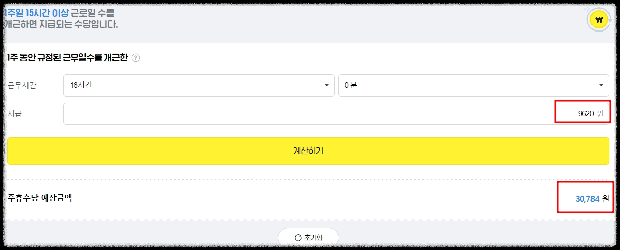 주휴수당-계산기-미지급신고