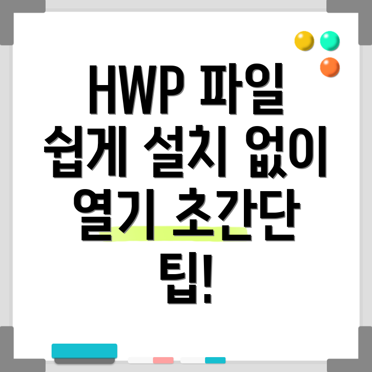 HWP 파일 열기