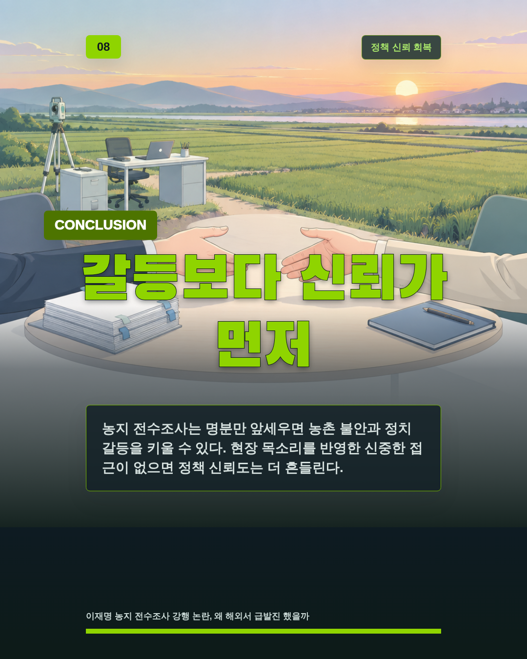갈등보다 신뢰가 먼저