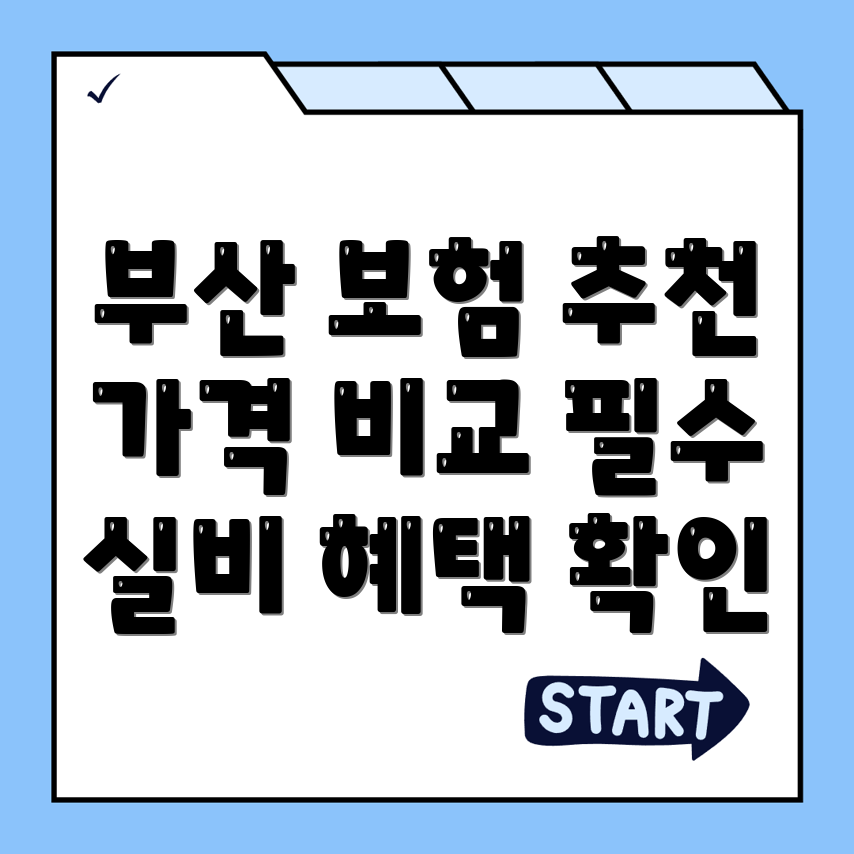실비보험