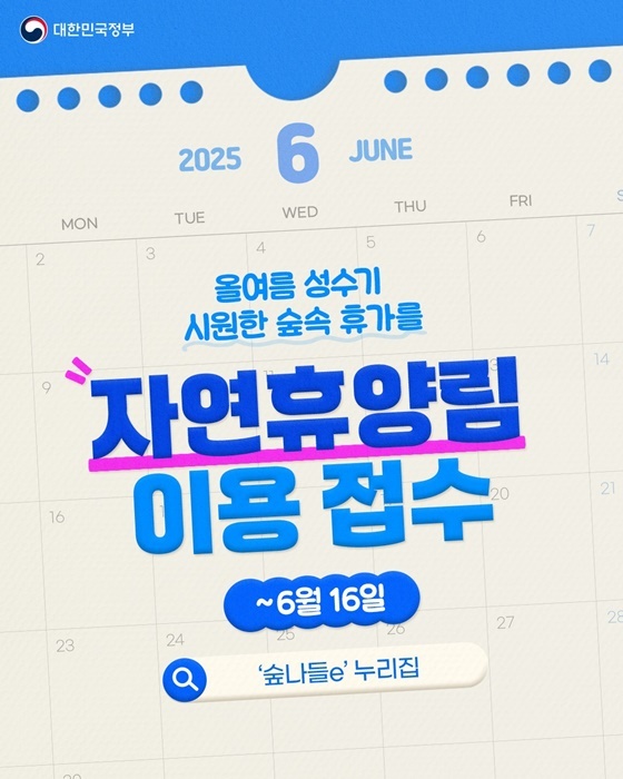 자연휴양림 이용접수
