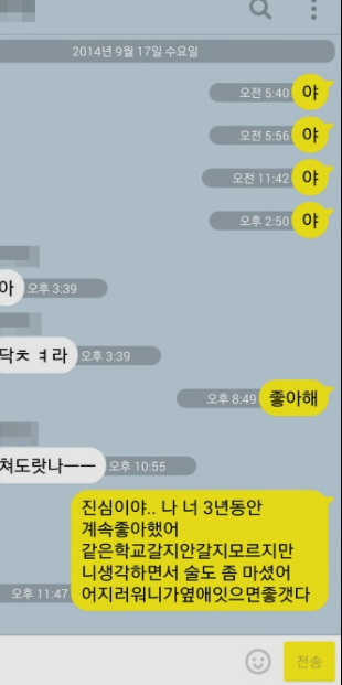 고백으로 혼쭐