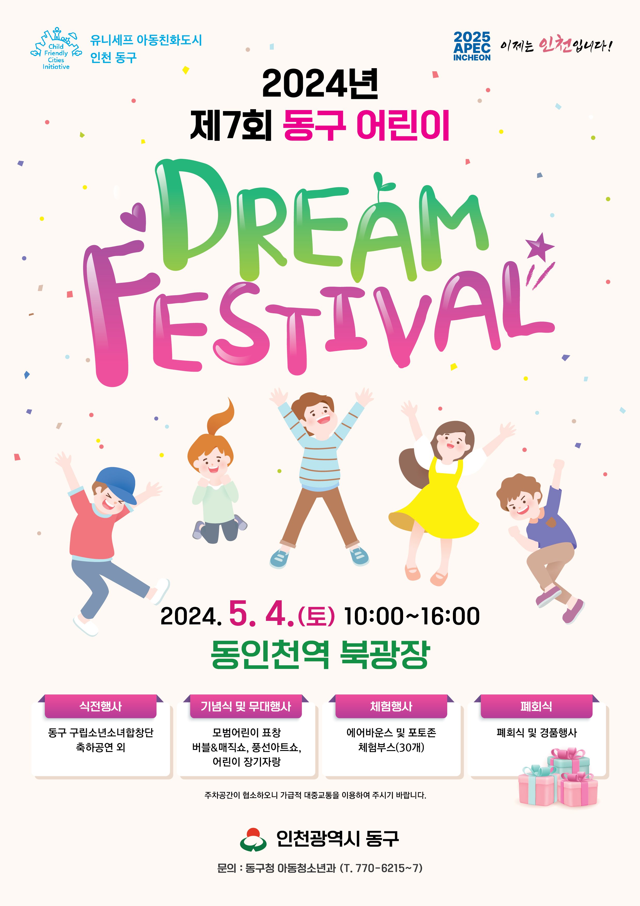어린이 Dream Festival