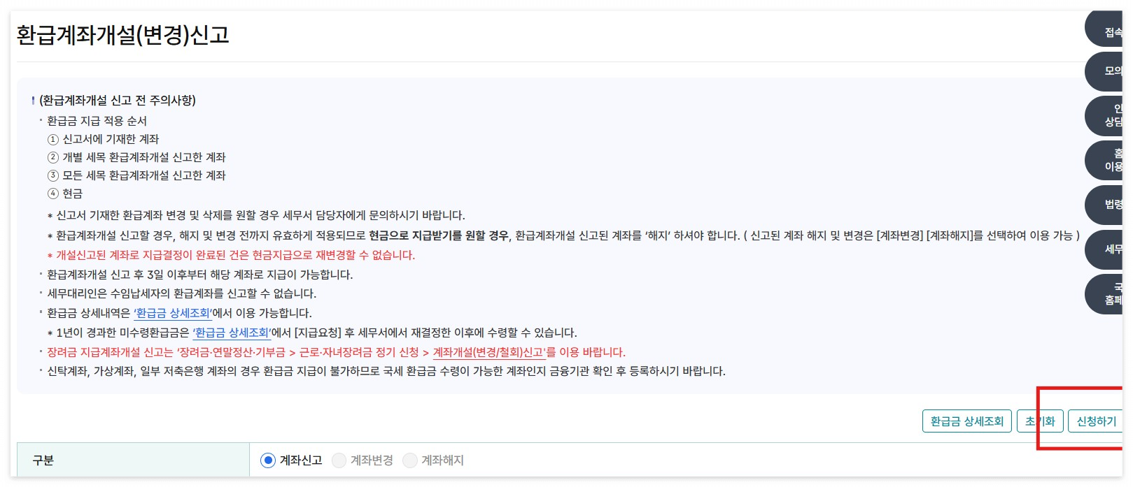 국세환급금 자동입금 신청 방법