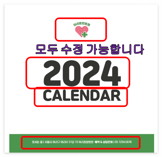 2024년 새해 달력 무료 다운로드 제작하기