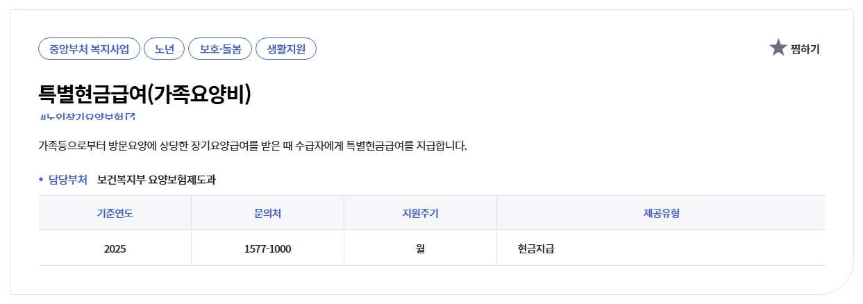 특별현금급여 가족요양비신청