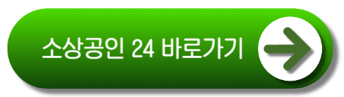 소상공인 부담경감크레딧