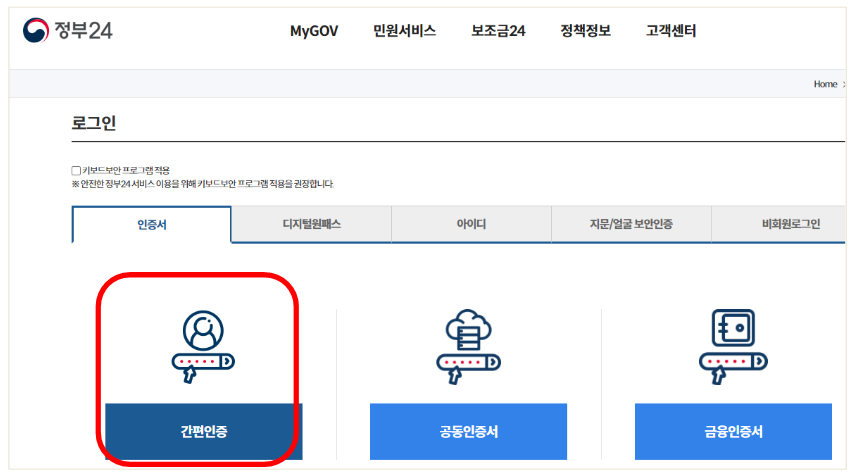 정부24-교사-재직증명서-받는방법