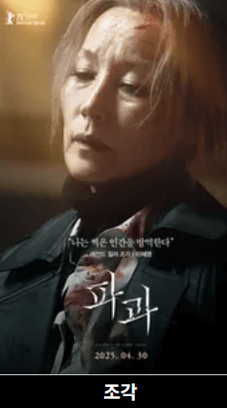영화 파과