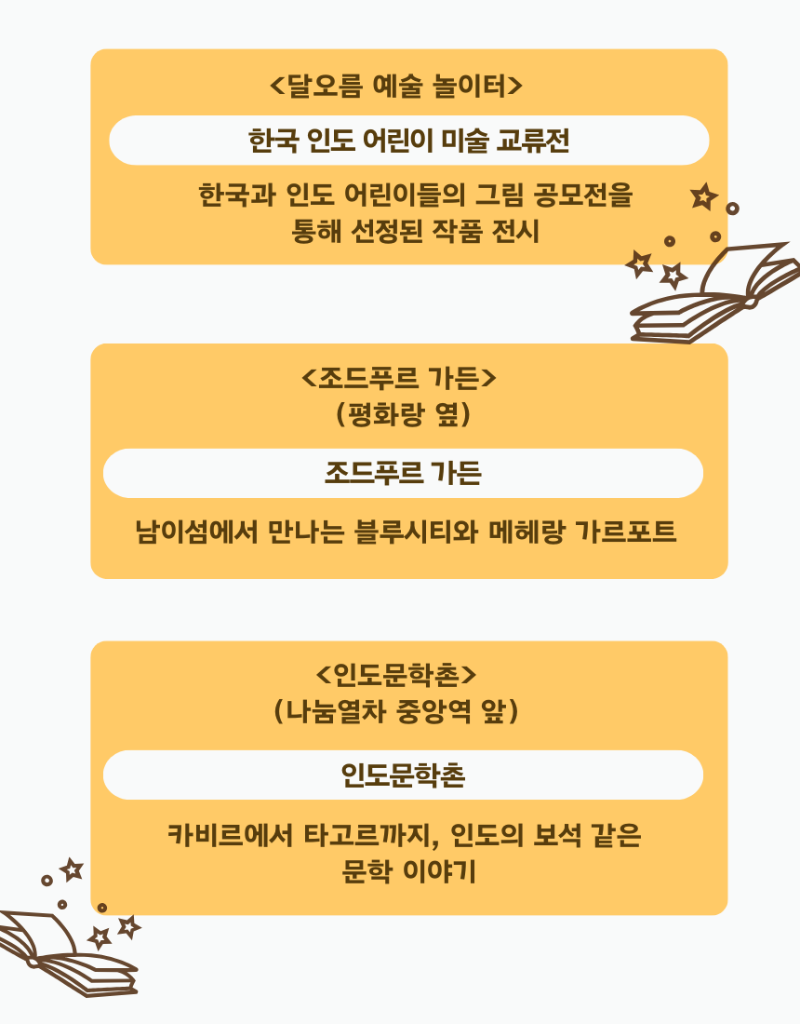 2025 남이섬 세계책나라축제