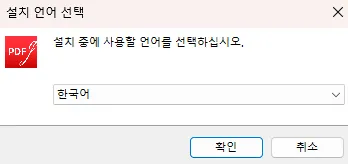 무료 PDF 편집 프로그램 PDFGear PC 설치