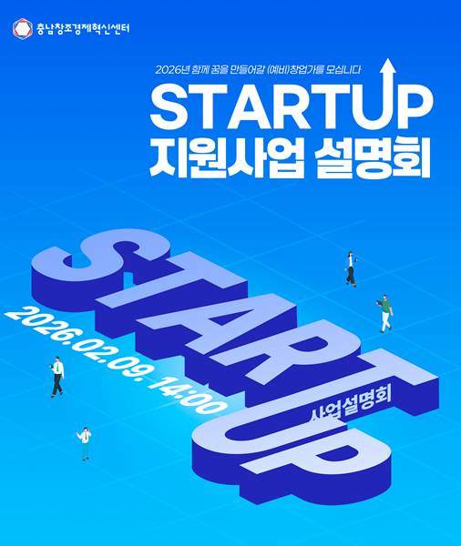 strart up 지원사업 설명회 이미지