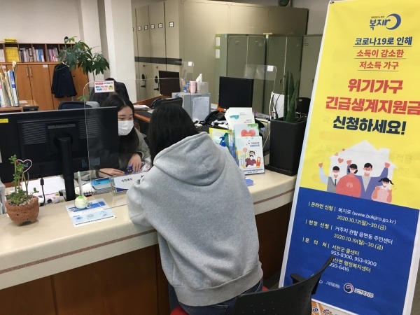 긴급복지 생계지원금