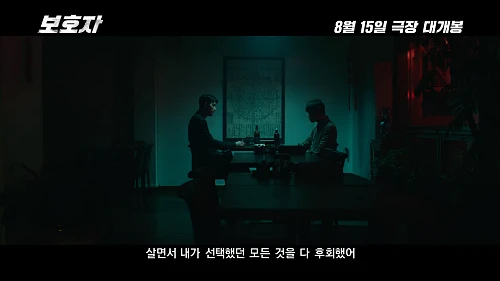 영화-보호자-티저-정우성-캡처