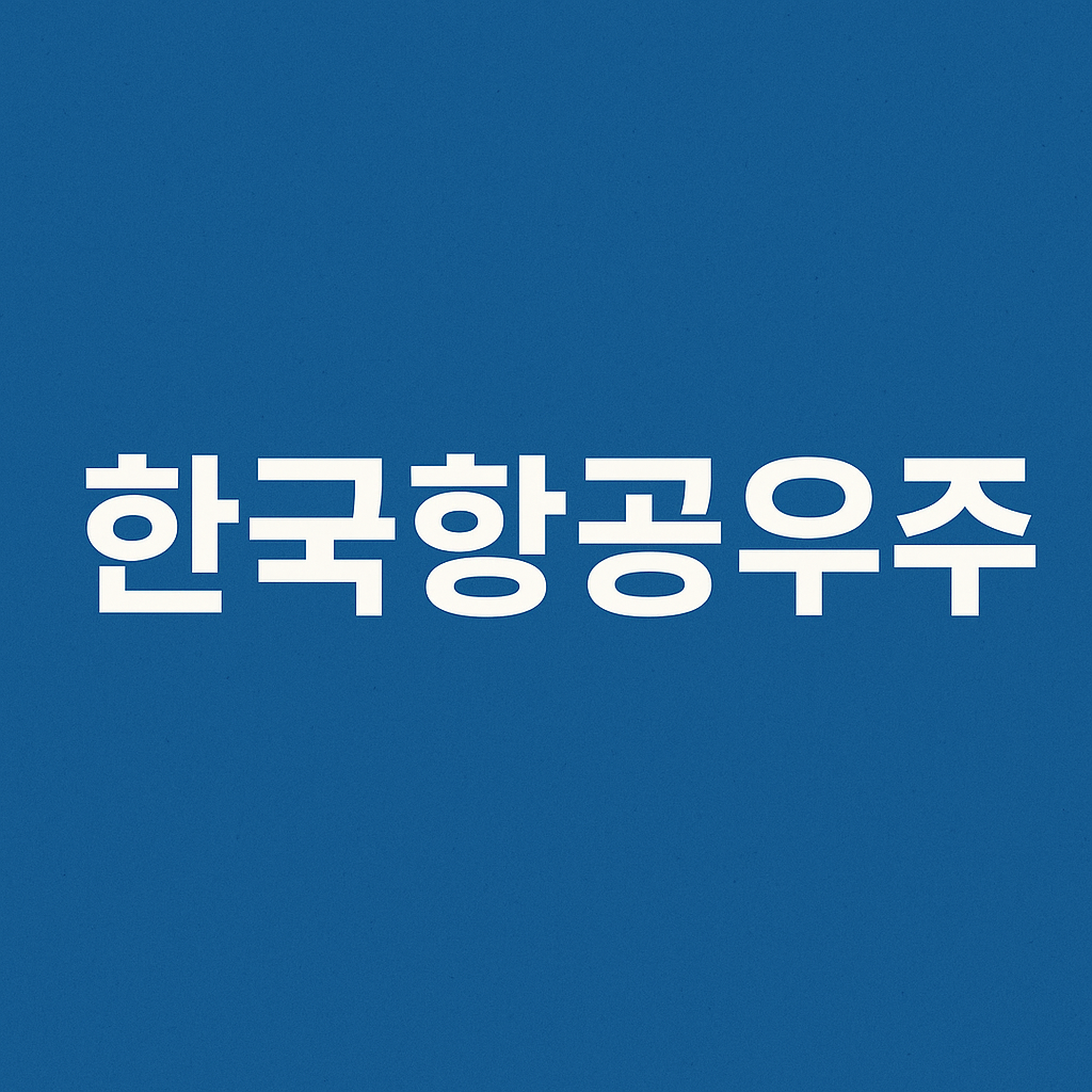 한국항공우주 썸네일 사진
