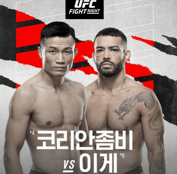 정찬성-댄이게-중계-일정-보기