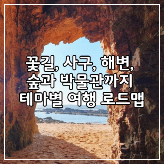 태안여행가이드-썸네일
