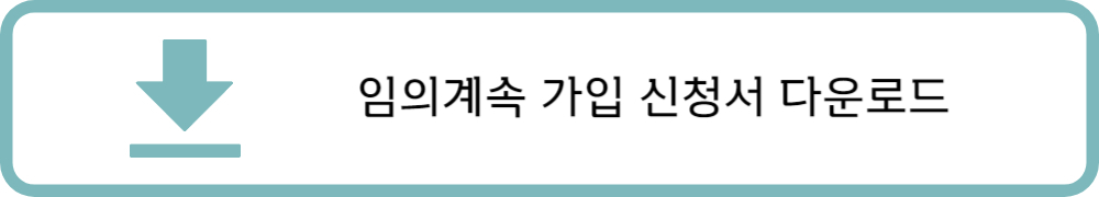 신청서 다운로드