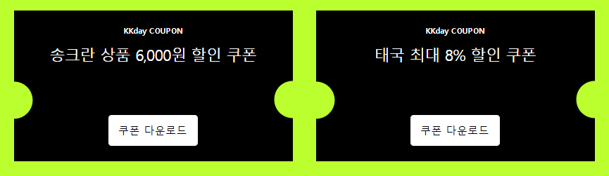 4월 kkday 할인코드 카드 할인 쿠폰&#44; 동남아 일본 미국 유럽 호주 여행