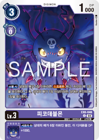 디지몬카드게임 테마 부스터 팩 EX6 인퍼널 어센션 카드 리스트 EX6-046 피코데블몬