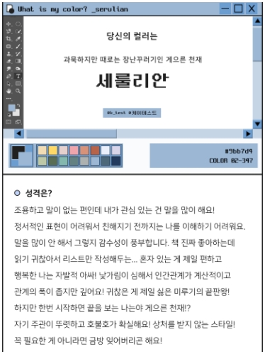 퍼스널 컬러 테스트 결과 - 세룰리안