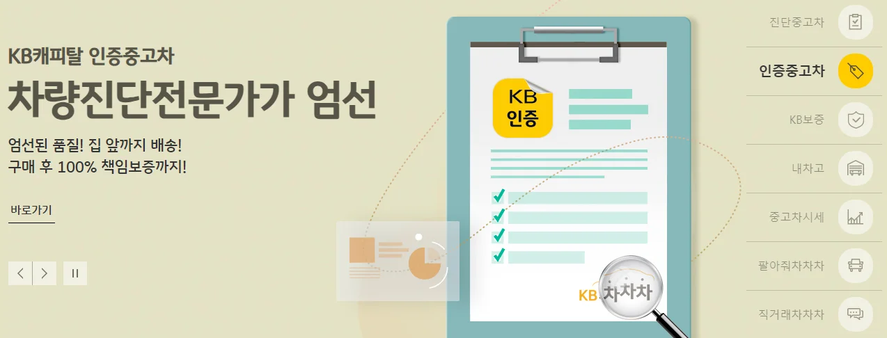 중고차 사이트 kb차차차