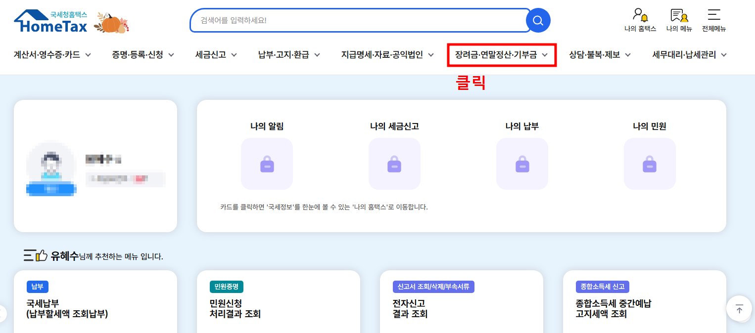 근로장려금 자녀장려금 기한 후 신청