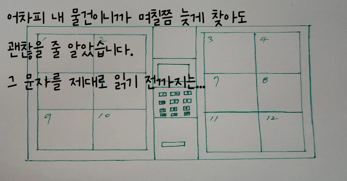 디지털 알림 과부하로 인해 무인 택배 보관함의 보관 기간 안내를 놓치기 쉬운 현대인의 수령 습관 문제를 손그림으로 시각화한 이미지