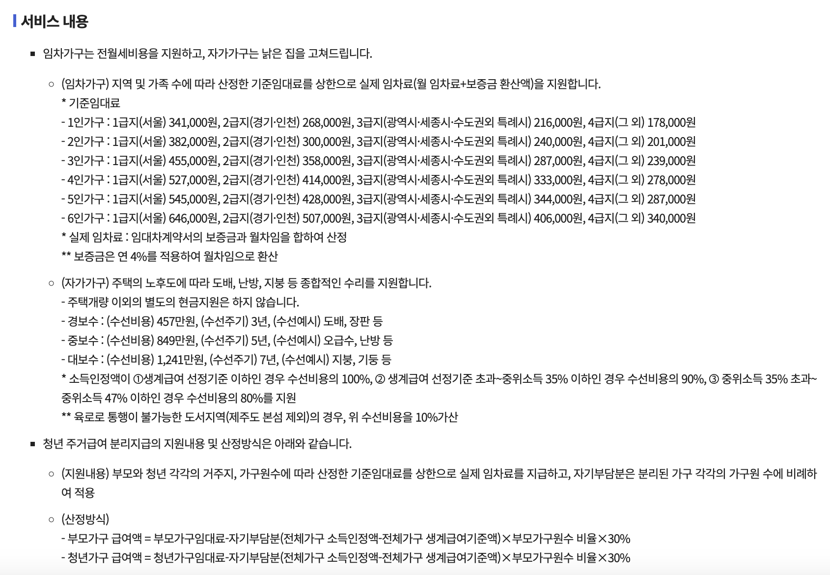 주거급여