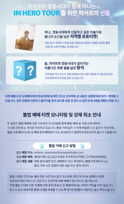 임영웅 콘서트 고양
