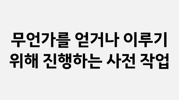 빌드업 의미