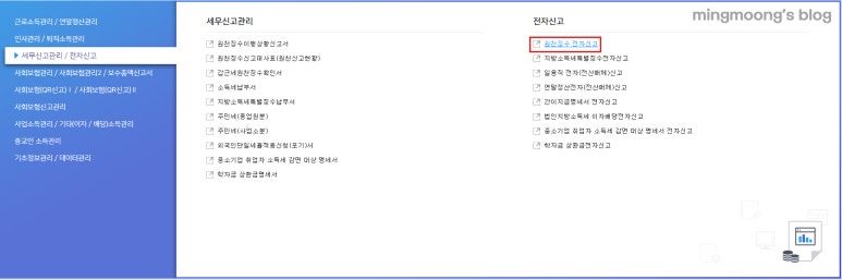 퇴직소득원천징수이행상황신고서