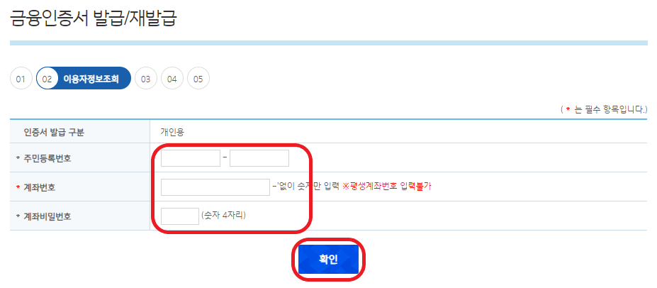 기업은행 금융인증서 발급방법