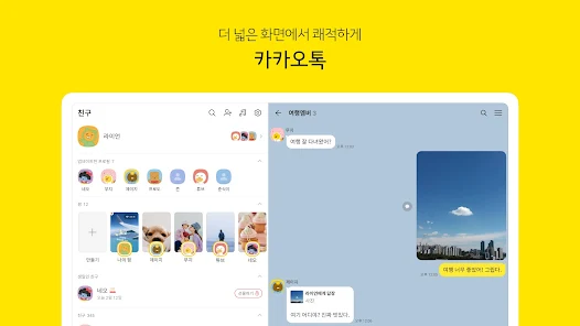 카카오톡 PC 모바일 버전 앱 다운로드 