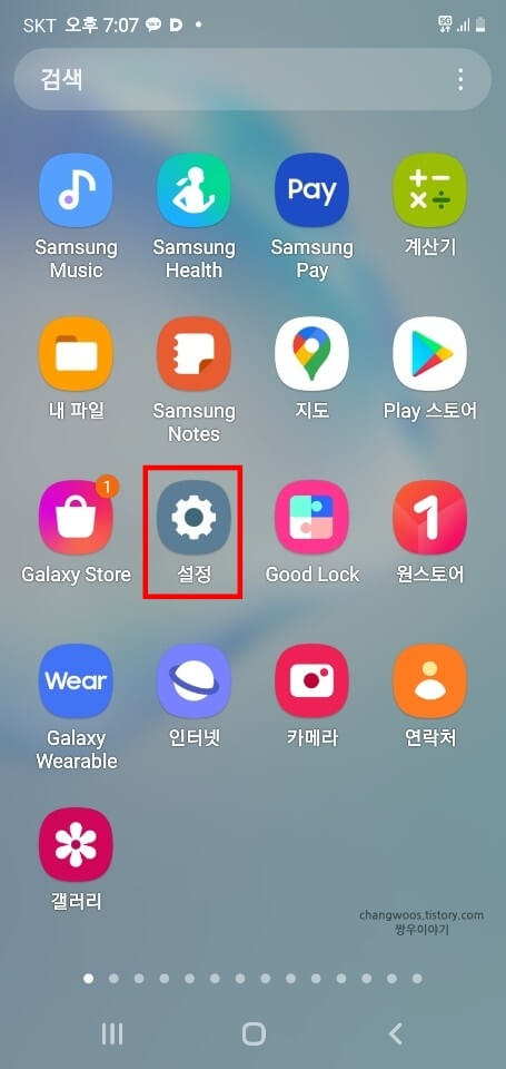 안드로이드-설정-앱